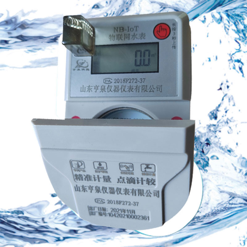 NB-IoT物聯(lián)網(wǎng)水表