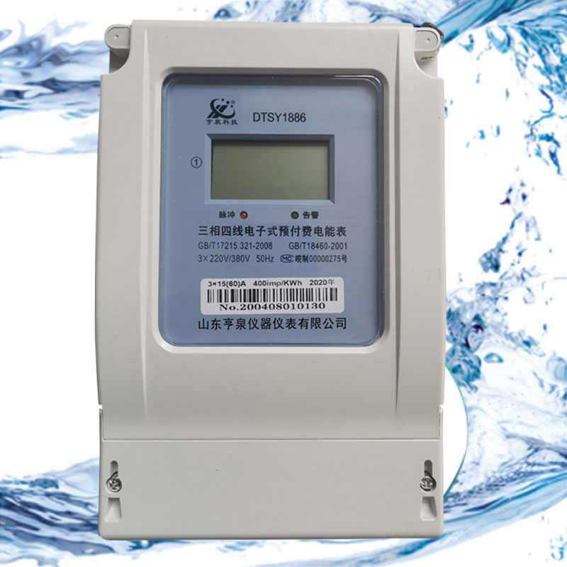 三相四線(xiàn)電子式預(yù)付費(fèi)電能表