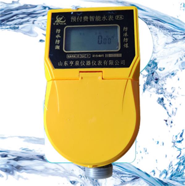 智能預(yù)付費(fèi)IC卡水表